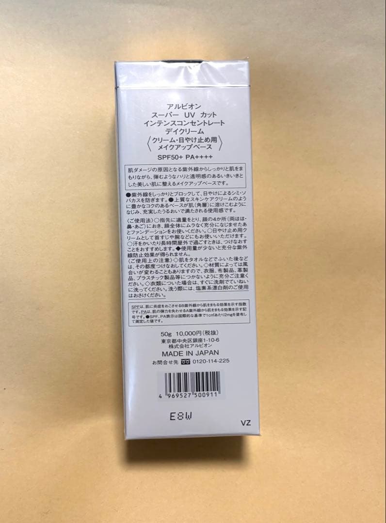 アルビオン スーパーUV カット インテンスコンセントレート デイクリーム