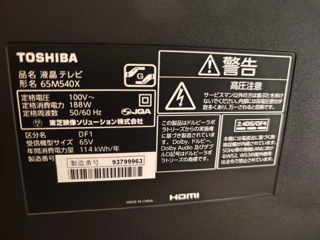 TOSHIBA 65M540X 65インチ2021年製 テレビ ジャンク送料込み