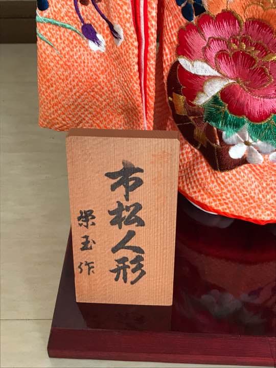 一松人形