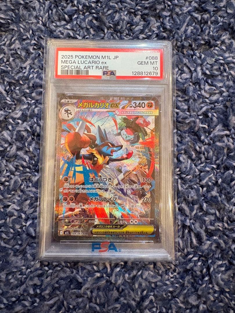ゆずさん専用　2025 ポケモンカード メガルカリオEX PSA10