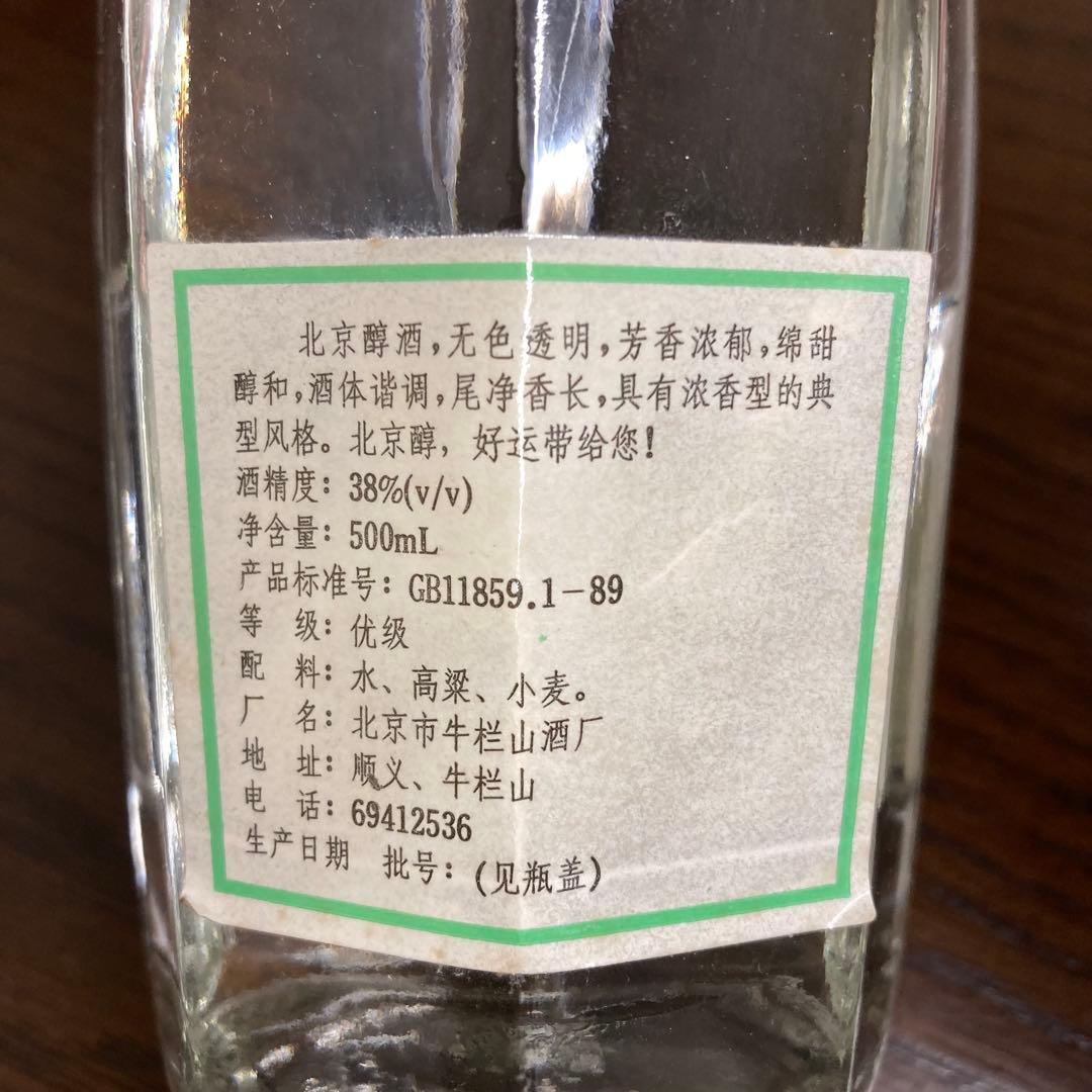 夢之藍 M6 宣酒8年 北京醇 茅台酒 moutai 茅台 中国酒 白酒 五粮液