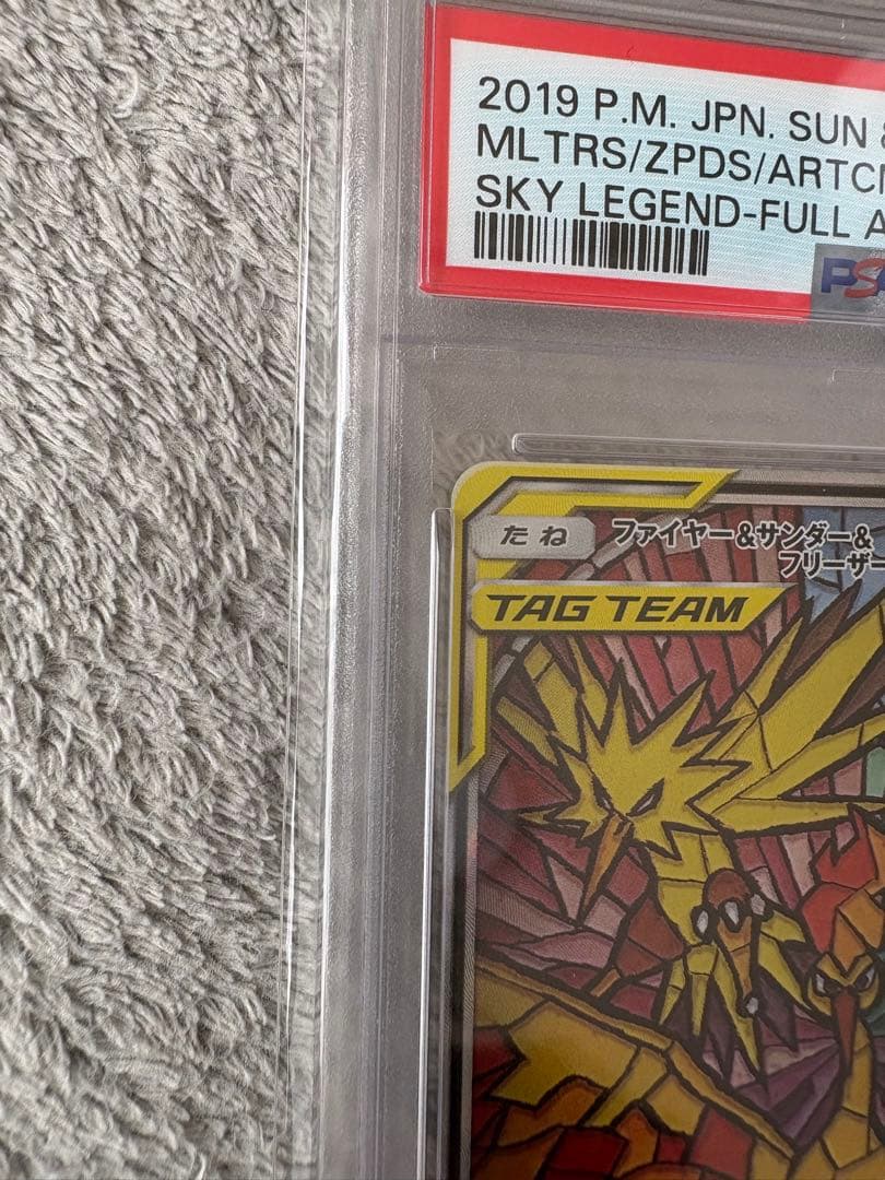 【PSA10】ファイヤー&サンダー&フリーザーGX SR