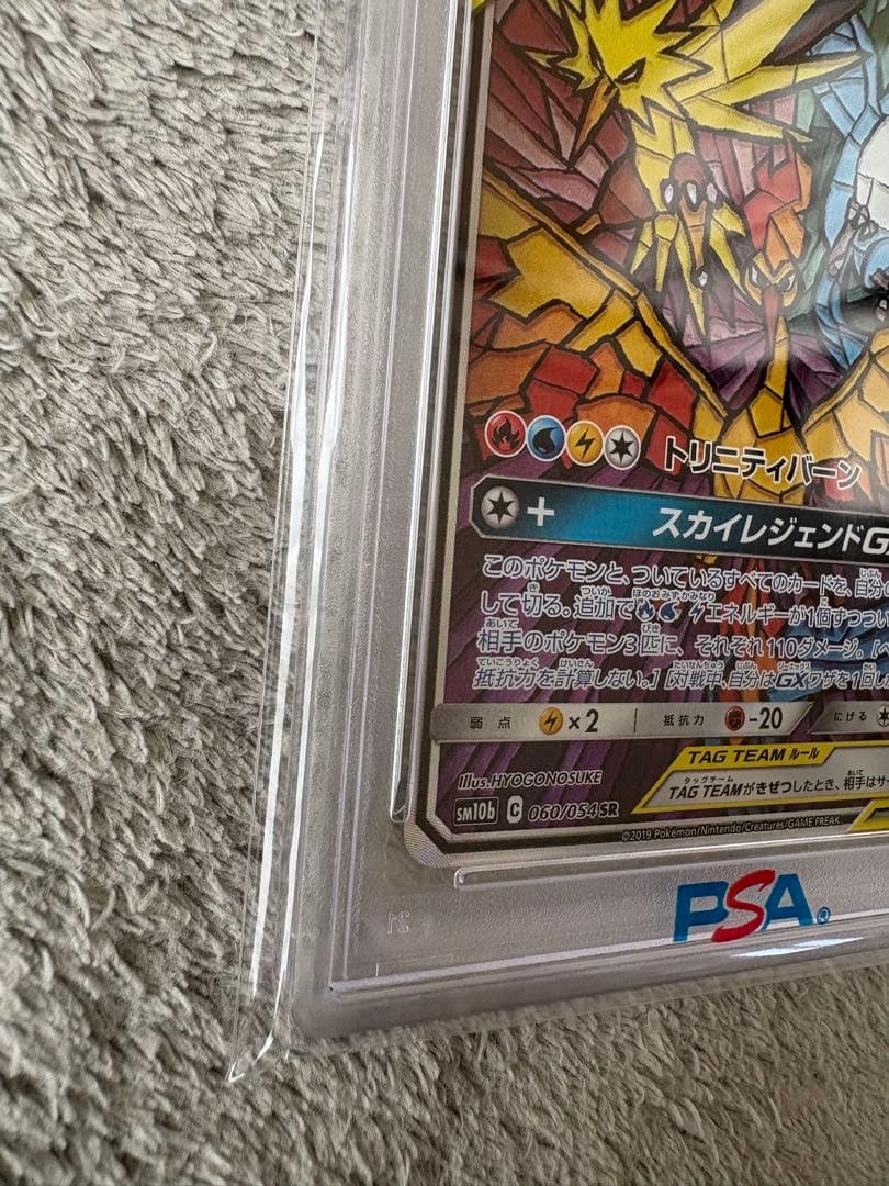【PSA10】ファイヤー&サンダー&フリーザーGX SR