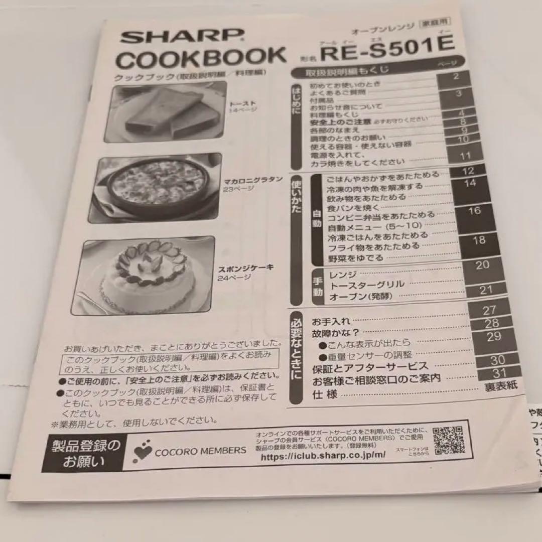 SHARP 電子レンジ 18年製 ホワイト オーブン トースターグリル機能有