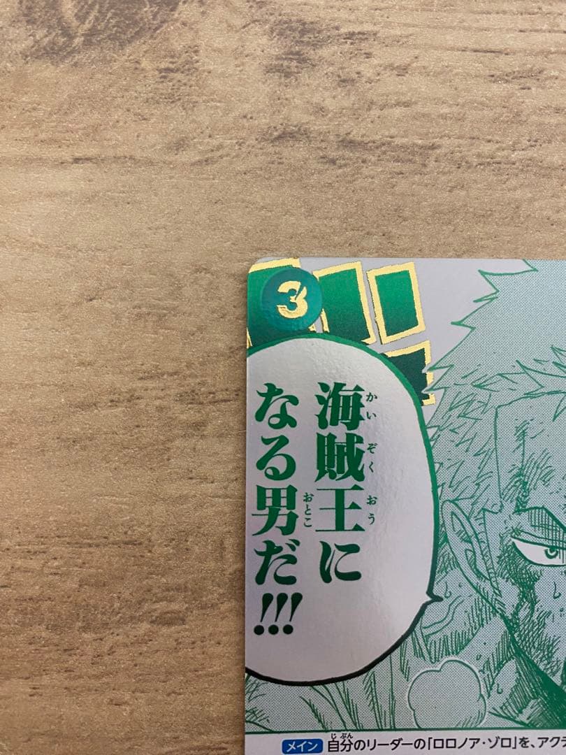 ワンピースカード　ルフィは海賊王になる男だ　ゾロ　3rd anniversary