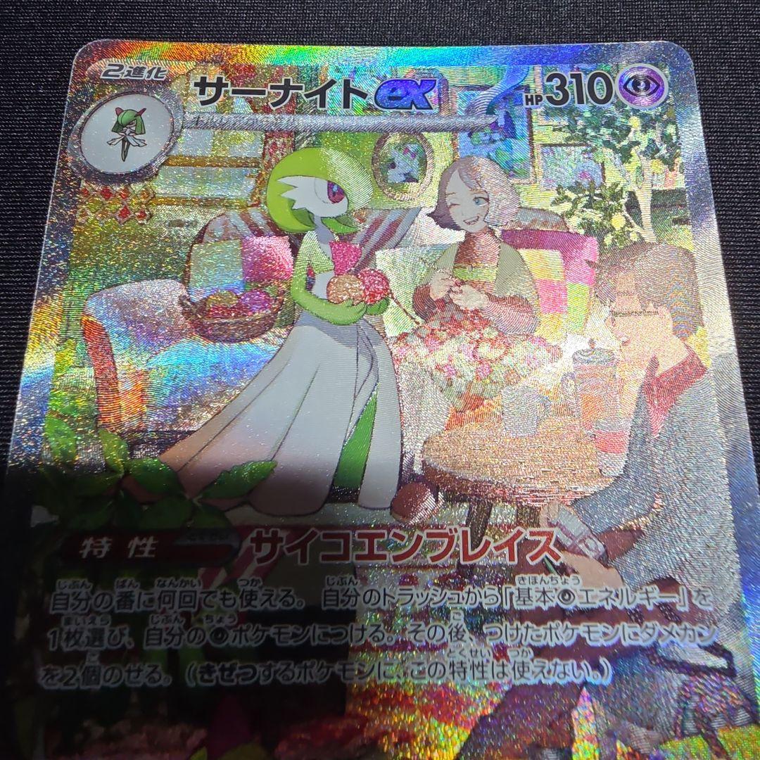 ポケモンカード　スカーレット　サーナイトex sar SV1S 101/078