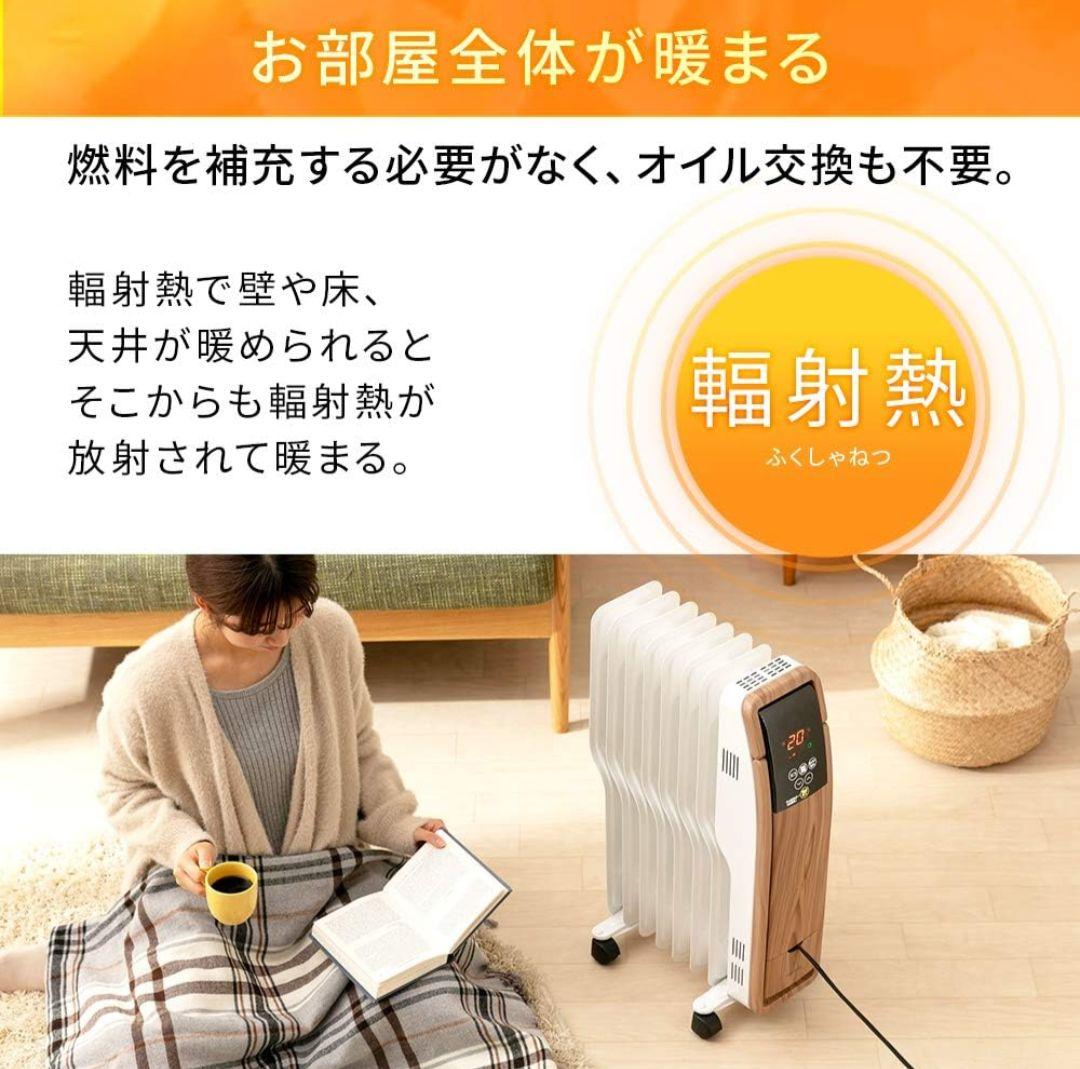 アイリスオーヤマ ヒーター オイルヒーター 8畳 木目調