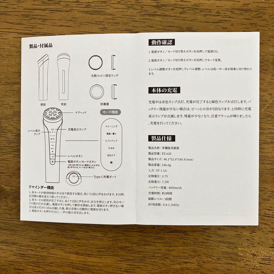 多機能美顔器　FZ-620