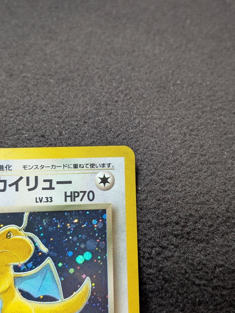 p*s様 わるいカイリュー ★ 第4弾拡張パック ロケット団