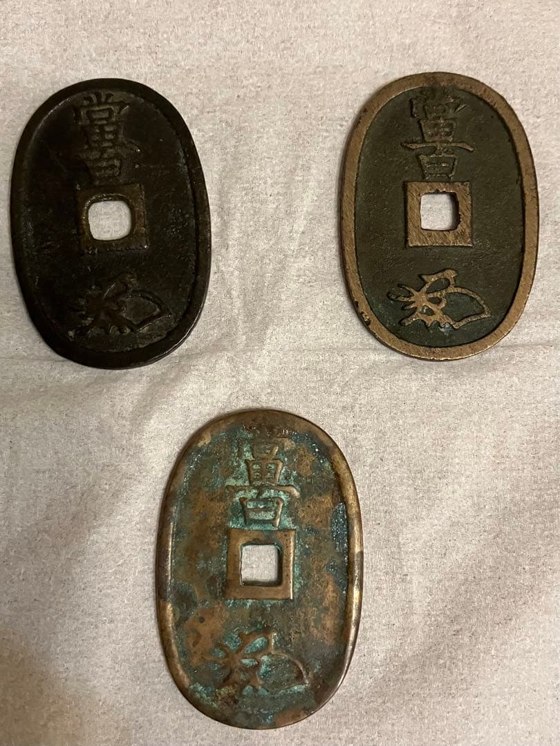 天保通寳3枚まとめ売り