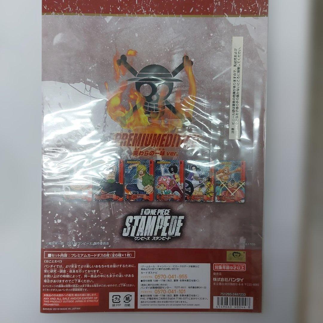 ワンピース カードゲーム ONE PIECE STAMPEDE PREMIUM EDITION
