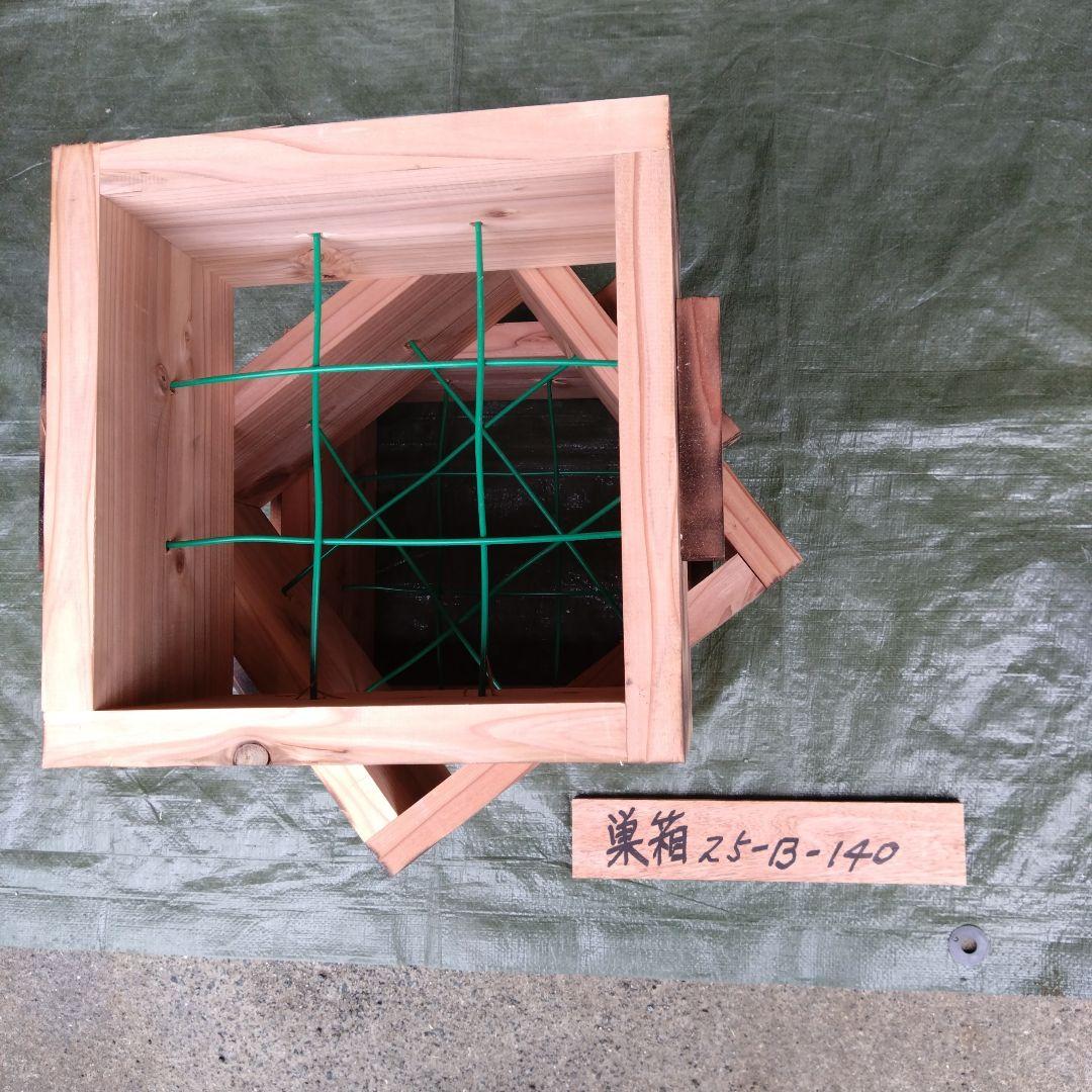 ミツバチ巣箱 25−Ｂ−140