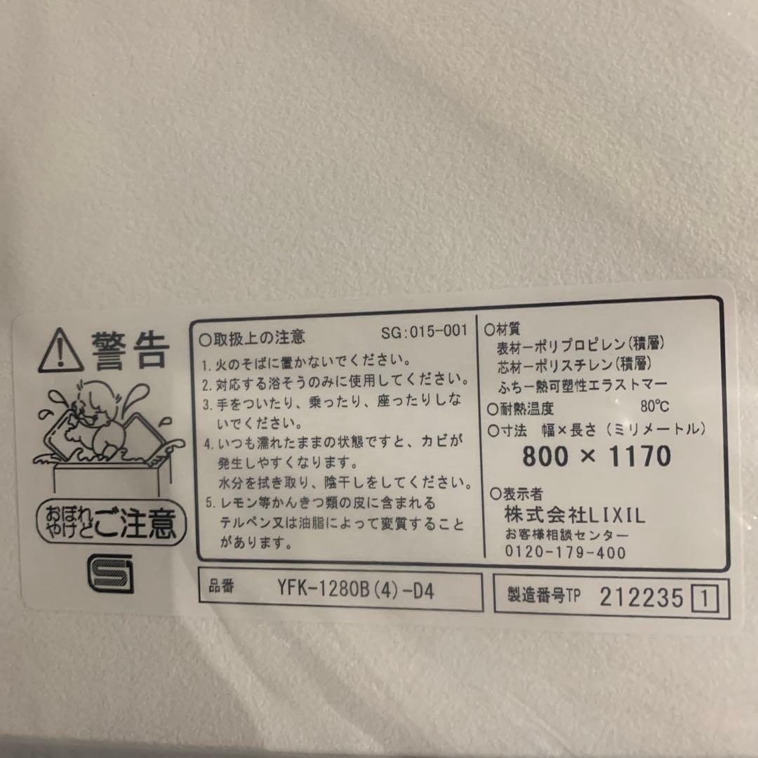 LIXIL 風呂フタ ホワイト 未使用　YFK1280B