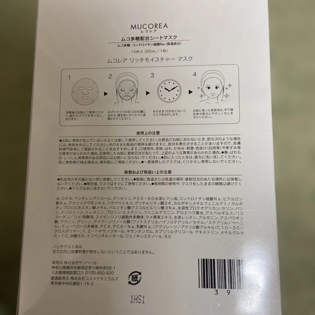 サンベール　ムコレア　シートパック1箱