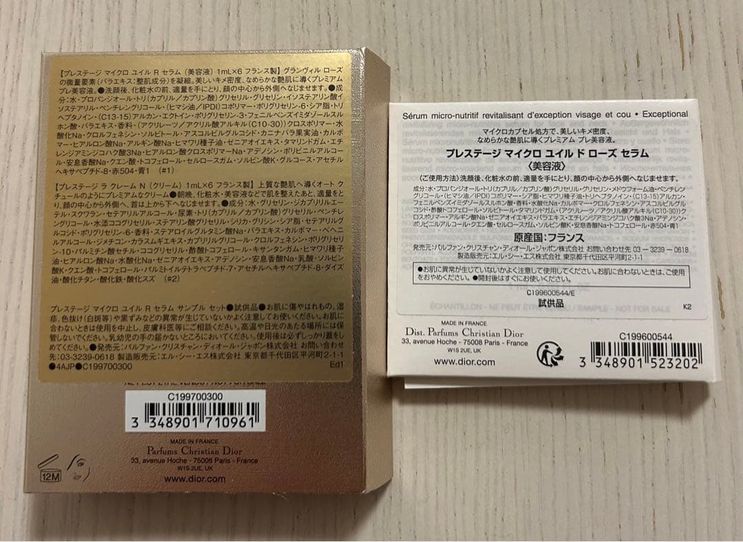 Dior ディオール　サンプルセット　試供品