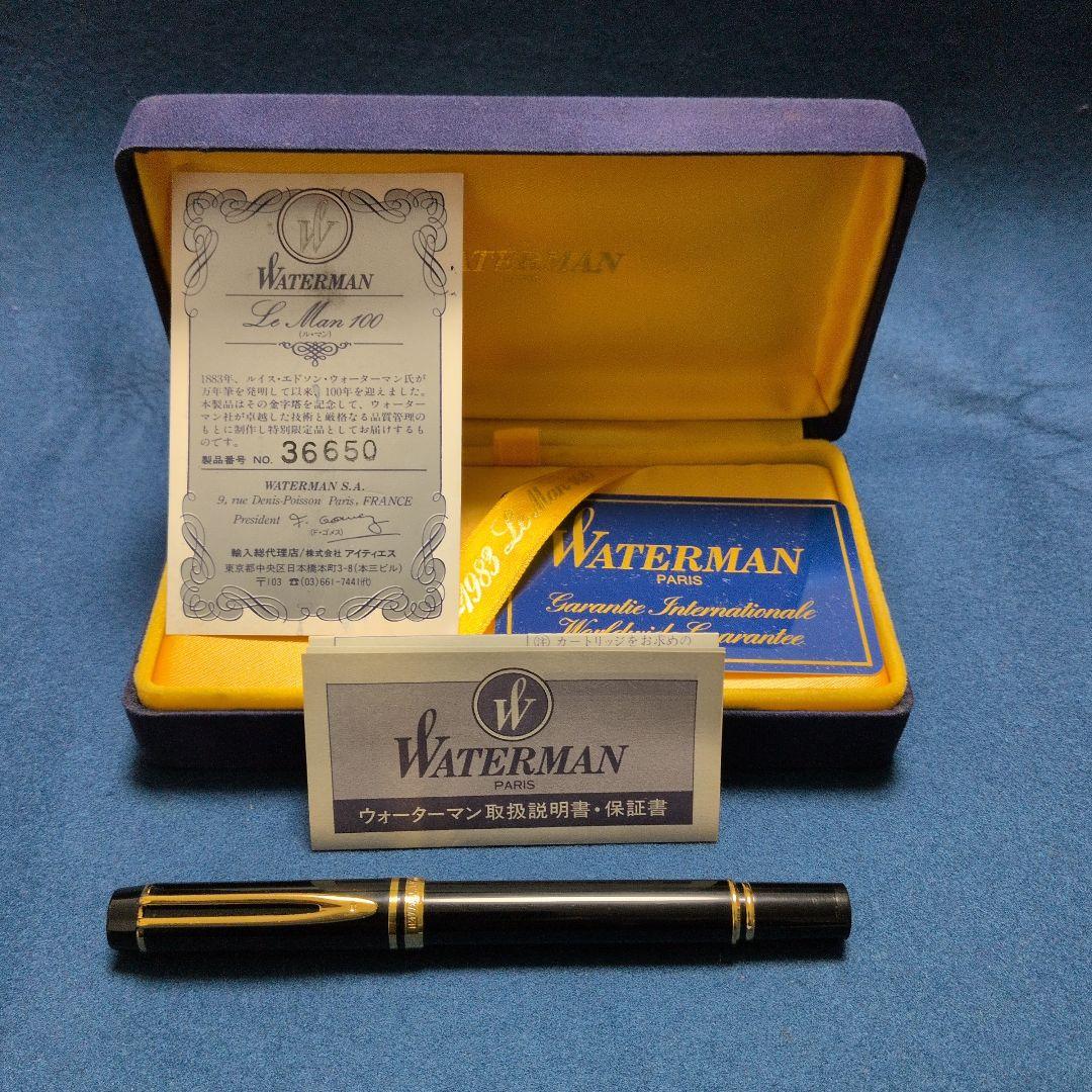 も*う様 WATERMAN／ウォ−タ−マン万年筆「百年特別限定品 ル.マン100