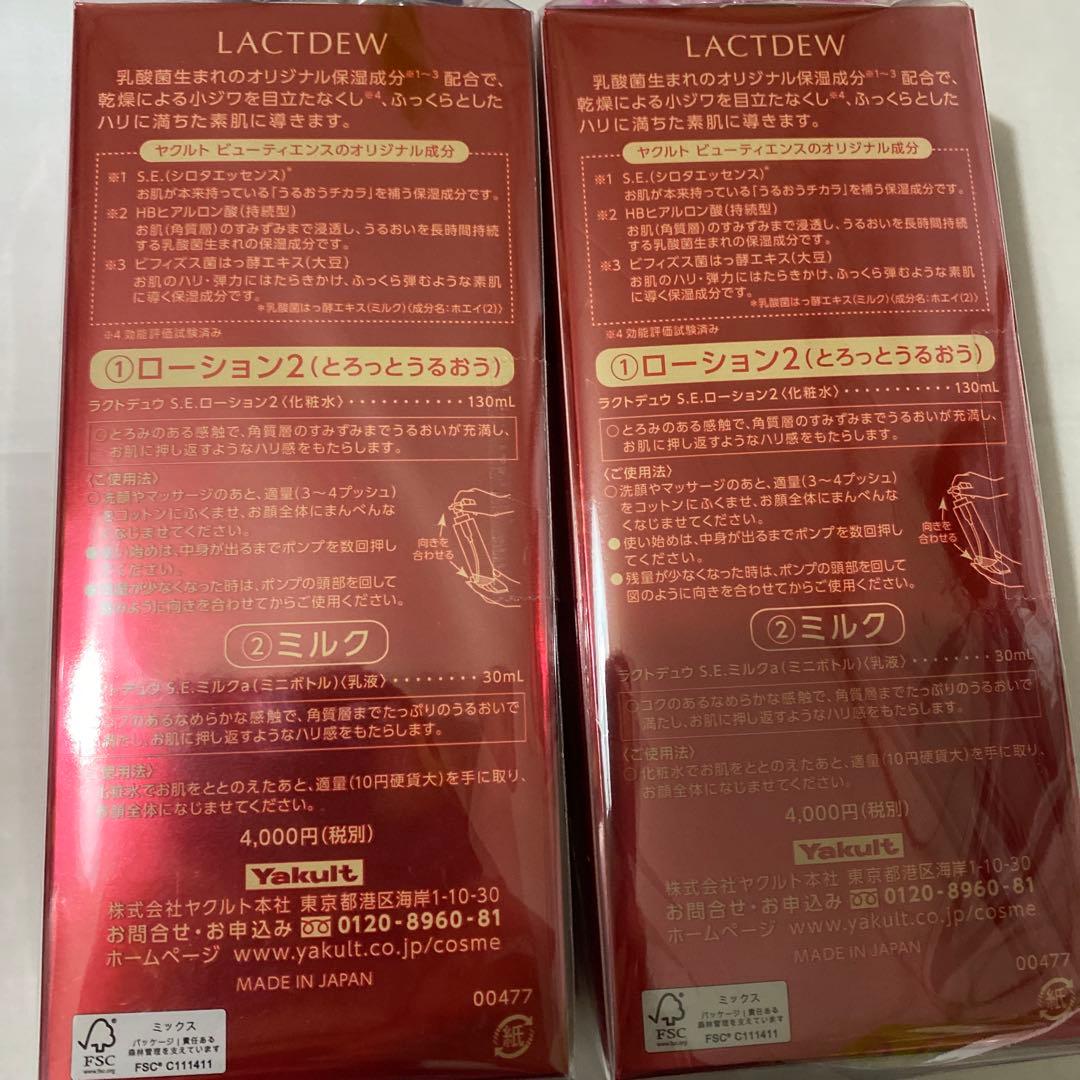 ラクトデュウローション★ヤクルト化粧品 限定品