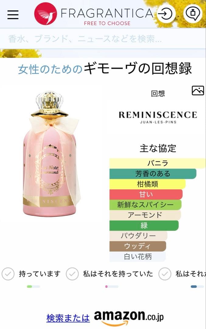 レミニッセンス Guimauve Eau De Parfum Spray