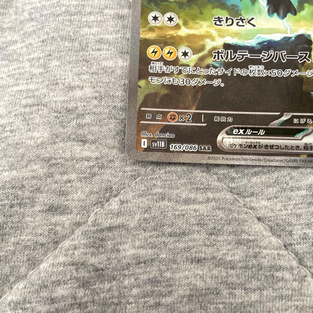 ゼクロムｅｘ　sar
