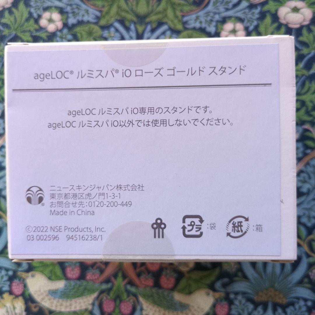 未開封　ルミスパio LumiSpa 美顔器 ホワイト・ローズゴールド＆スタンド