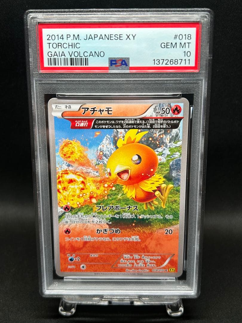【PSA10】 アチャモ 018/070