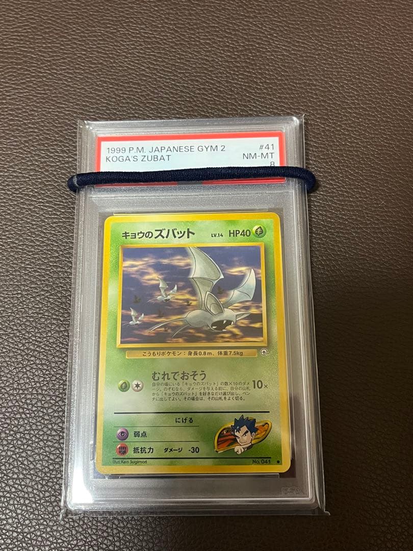 キョウのズバット　旧裏　ジム　PSA8 pokemon japanese ポケカ