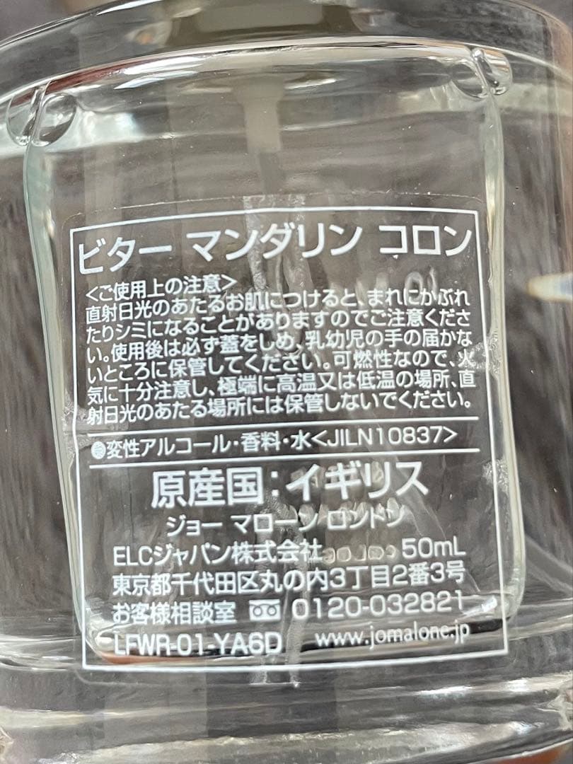 Jo Malone Bitter Mandarin ビターマンダリン　50ml