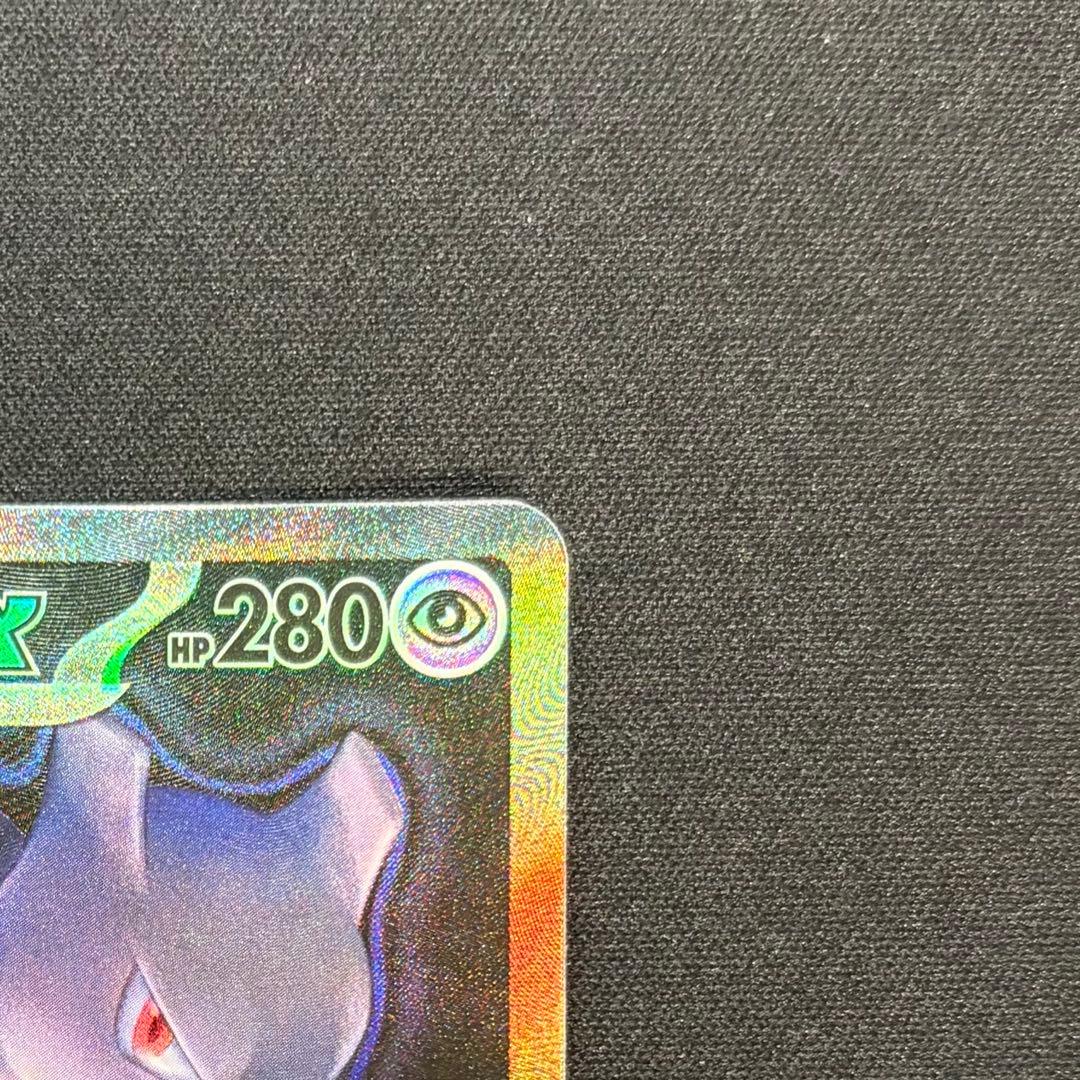 ロケット団のミュウツーex sar ポケモンカード メガドリーム 237/193