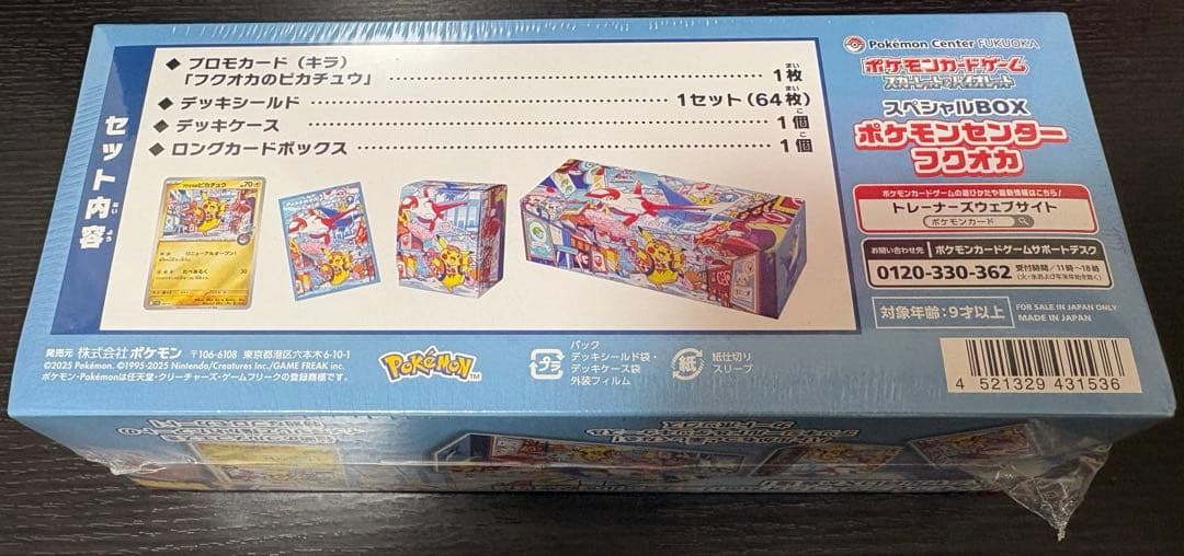 ポケモンカード　ポケモンセンター　フクオカ　BOX
