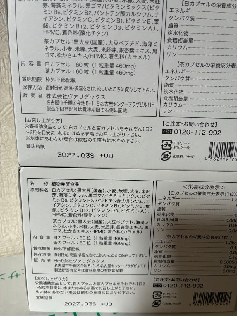エナージナーゼ発酵食品　2箱