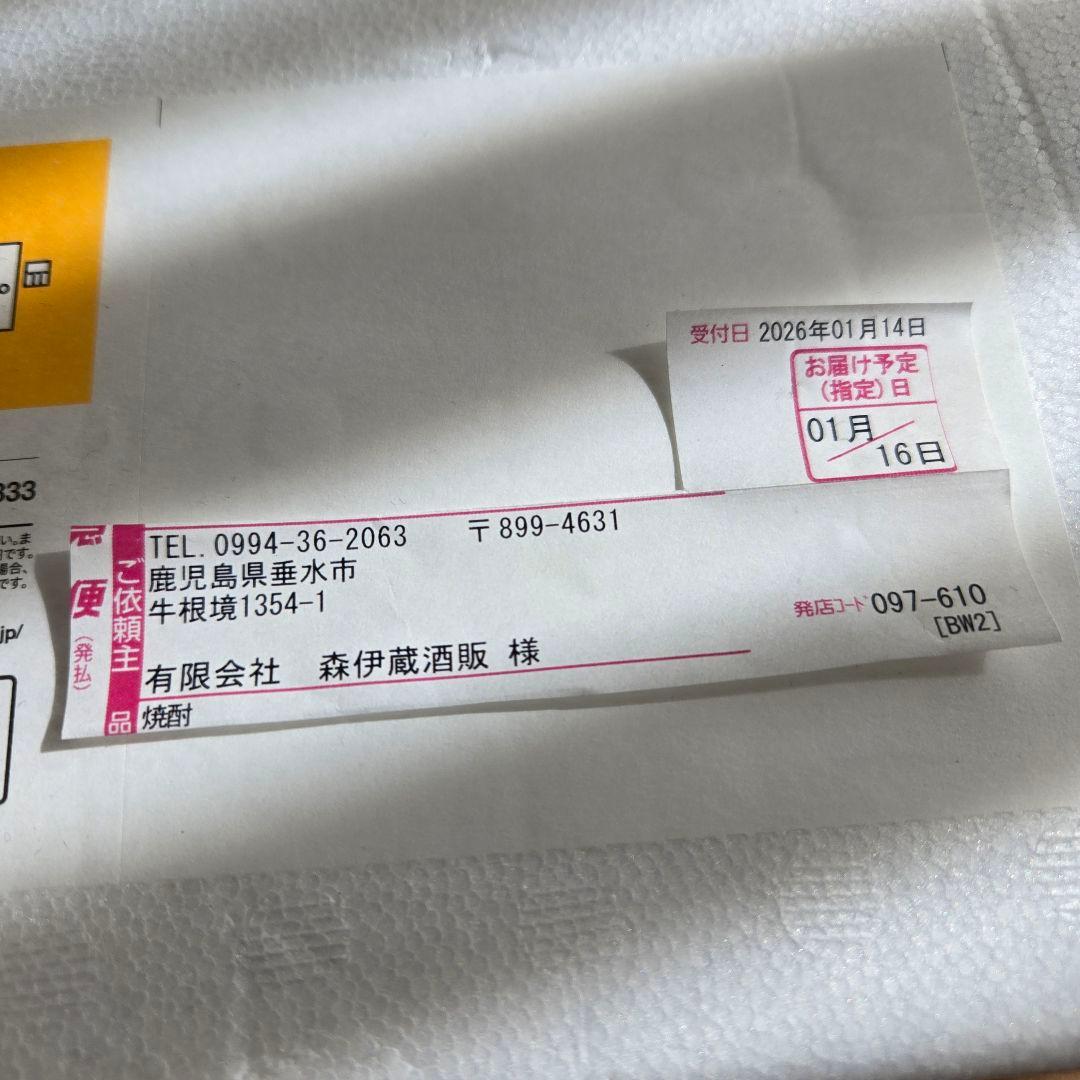 森伊蔵 1800ml 未開封のまま 匿名配送