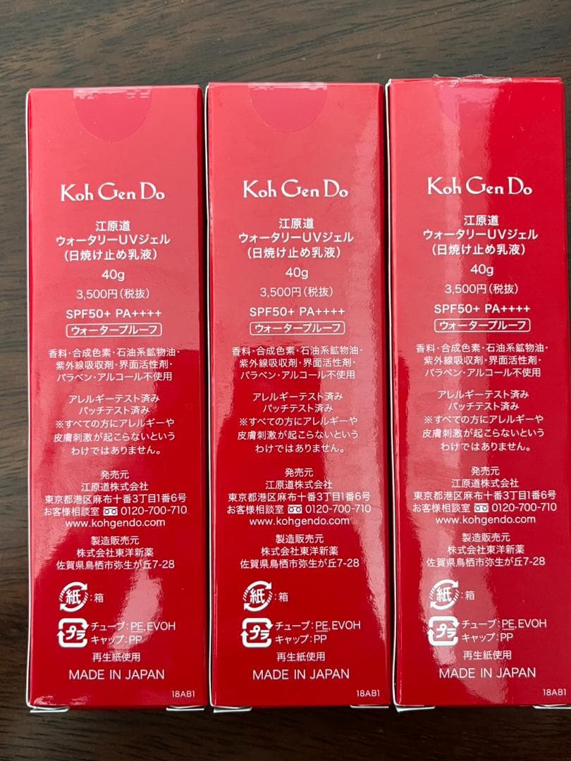 ◆【未使用】江原道 ウォータリーUVジェル 40g×3点 SPF50+ PA++