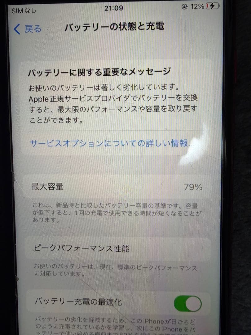 お*り様 iPhone8 256GB カバー付き