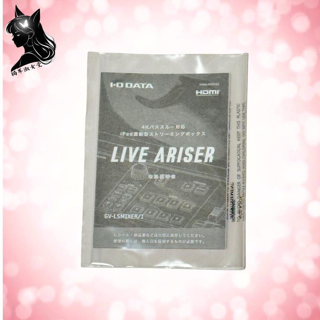 LIVE ARISER GV-LSMIXER/I ライブ配信 オークション