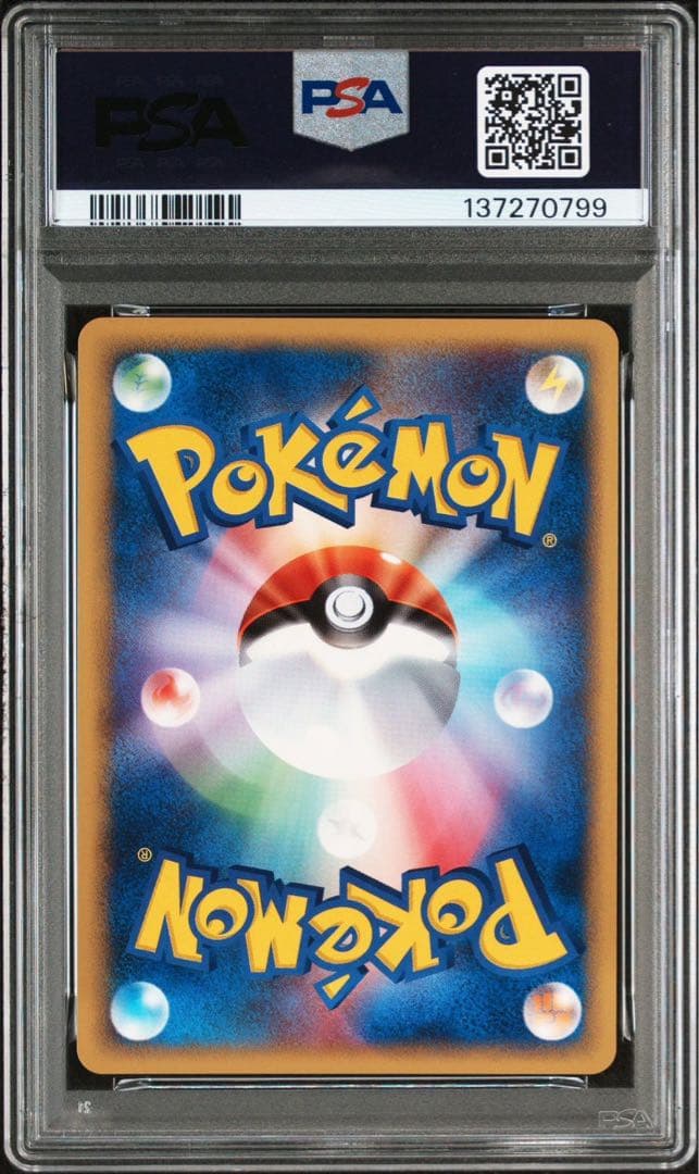 カードe eカード　超エネルギー　psa9