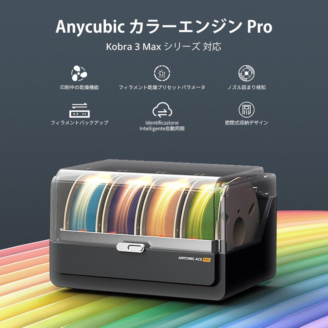 Anycubic ACE Pro 3dプリンター 多色Kobra 3 Max専用