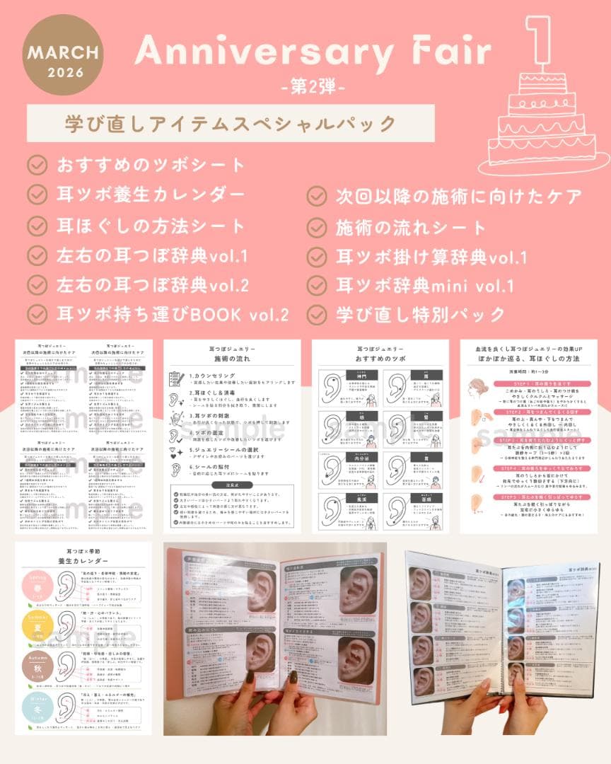 ♡ Anniversary Fair ♡学び直しアイテムスペシャルパック