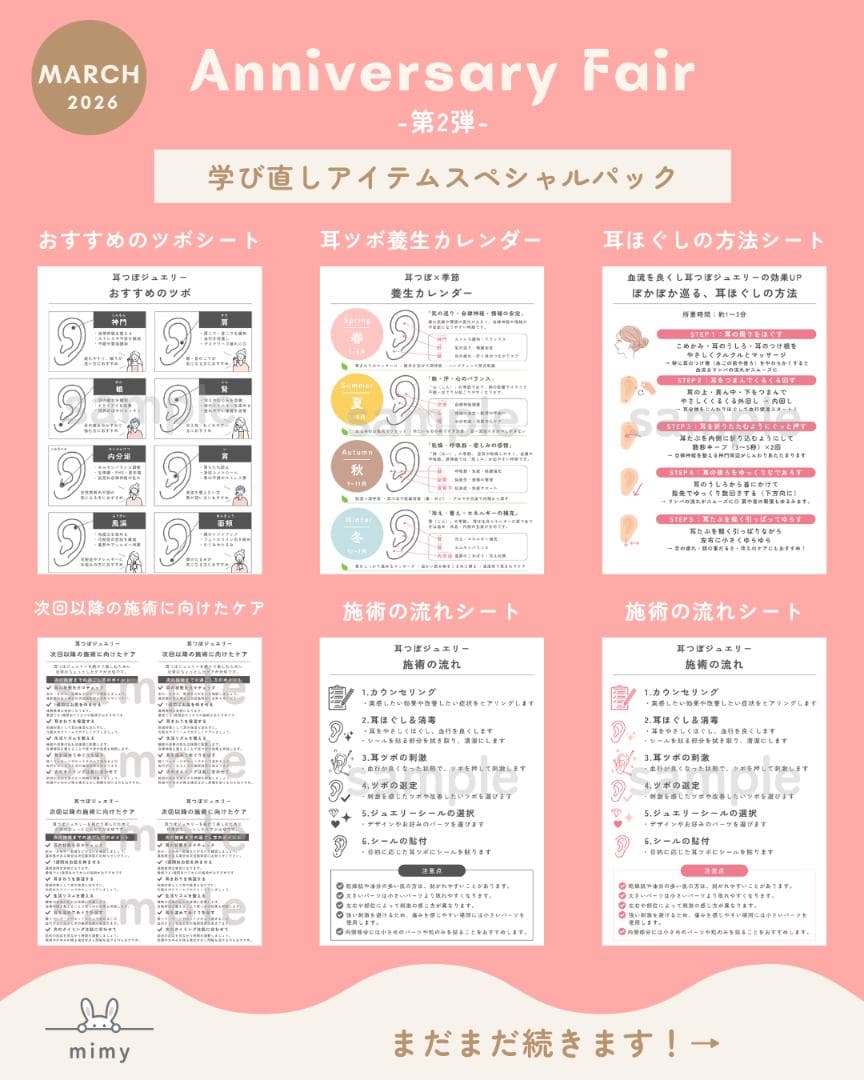 ♡ Anniversary Fair ♡学び直しアイテムスペシャルパック