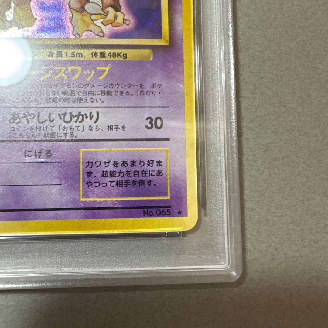 ポケモンカード PSA6 フーディン　旧裏