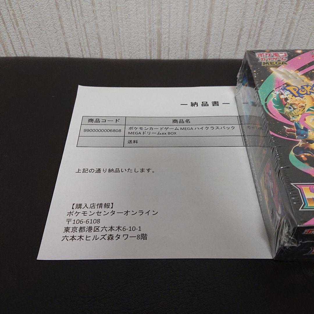 新品 ポケモンカードゲーム MEGA ハイクラスパック MEGAドリームex