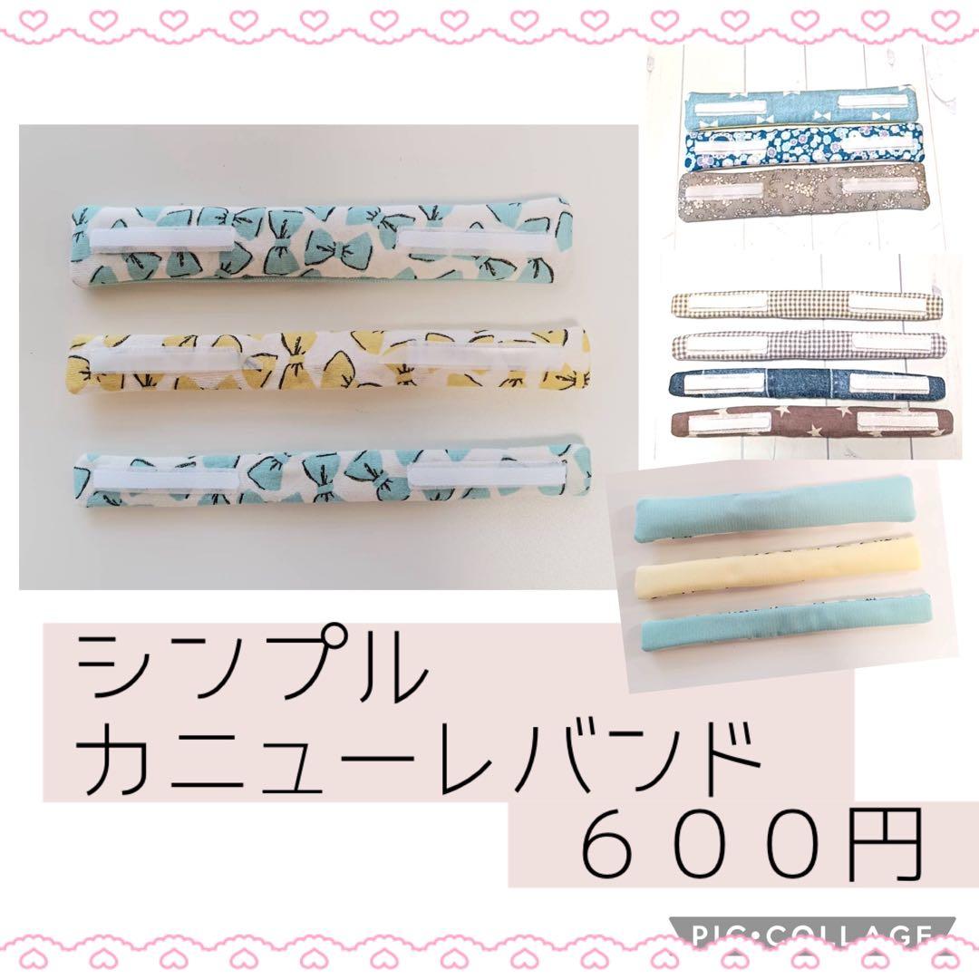 【ちぇる】シンプルカニューレバンド 、ゴムバンド人工鼻カバー