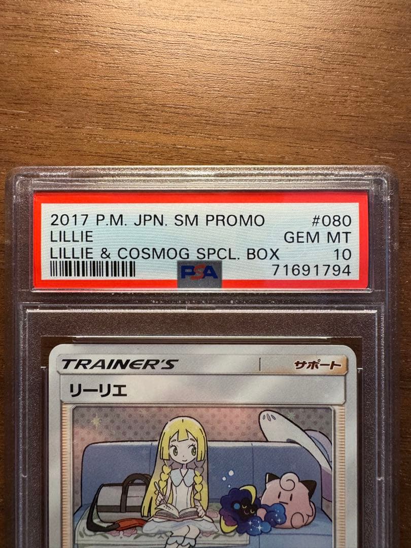 【PSA10】リーリエ PROMO SM-Pプロモカード 080/SM-P