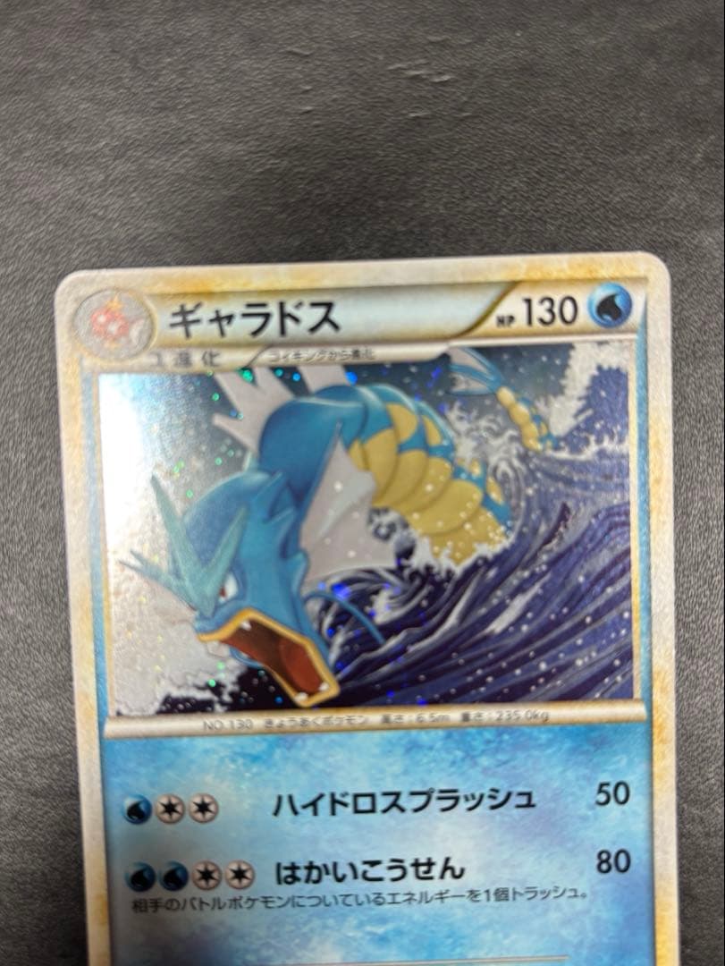 ポケモンカード legend ギャラドス