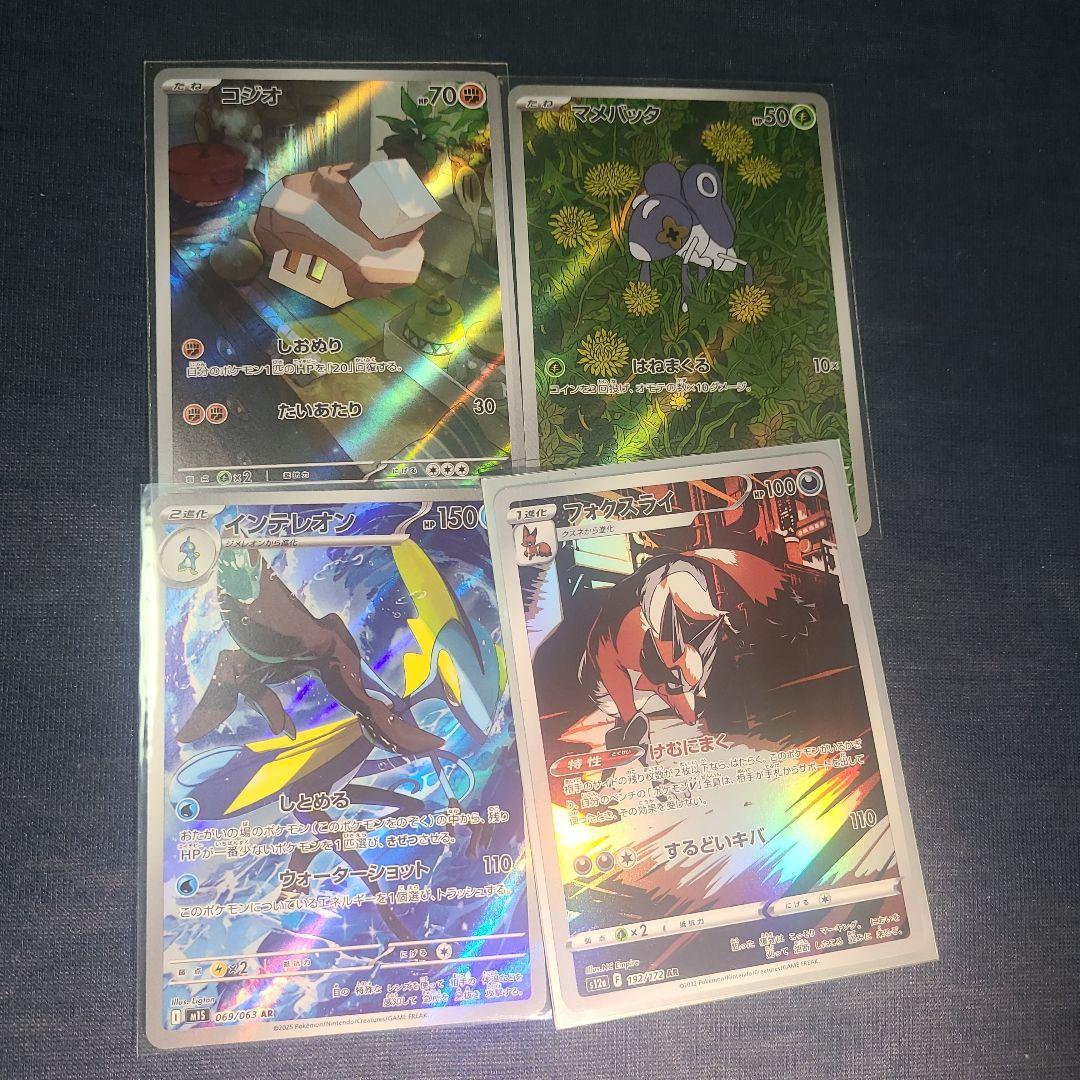 ポケモンカード　ar セット