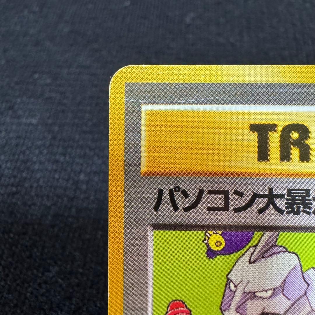 ✨超激レア✨パソコン大暴走！　白影　R 旧裏　ポケモンカード　トレーナー　プロモ