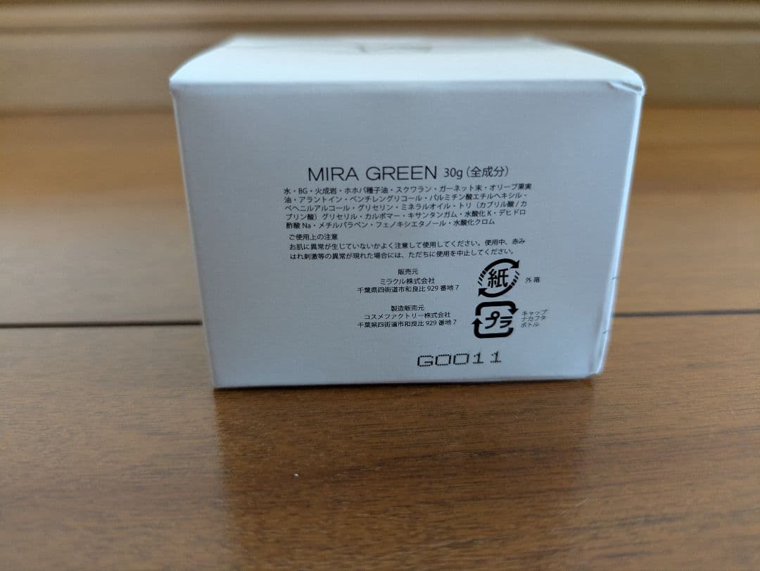 MIRA GREEN アルファ　Cクリーム　まとめ