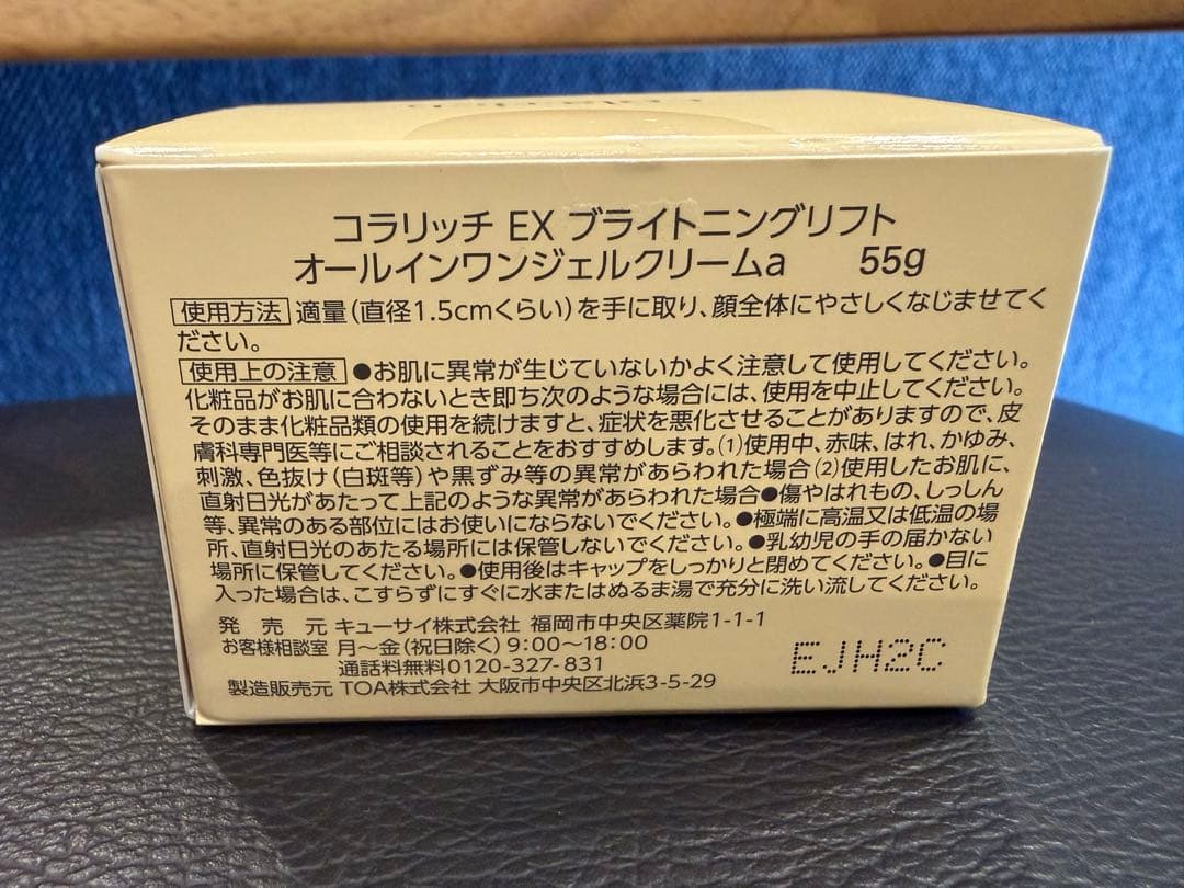 コラリッチ　EXブライトニングリフト