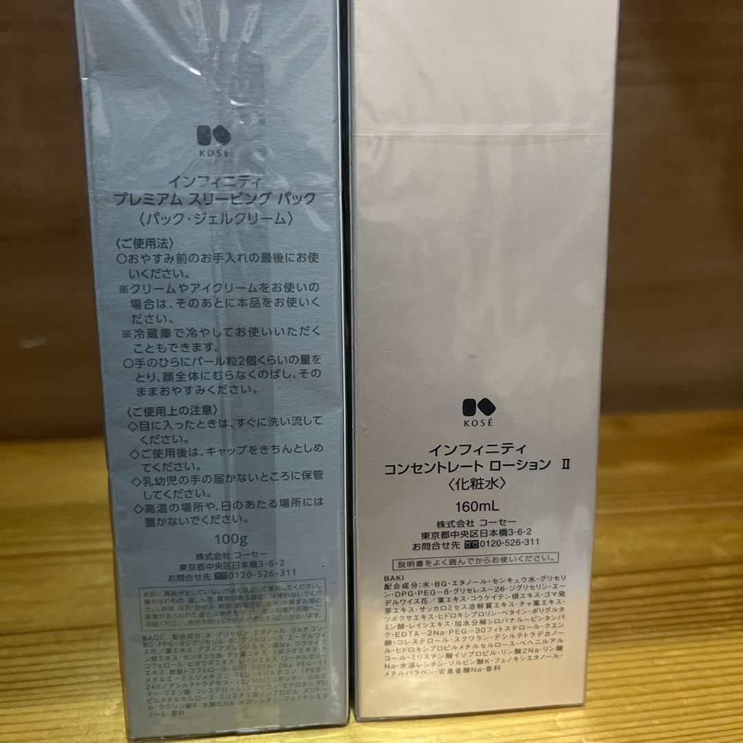INFINITY コンセントレートローションⅡ& プレミアムスリーピングパック