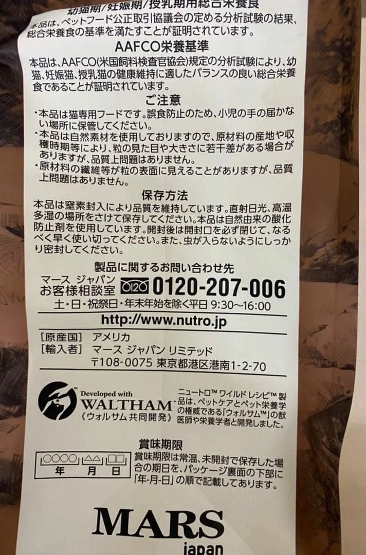 ニュートロワイルドレシピキトン チキン 2kg が2個子猫用