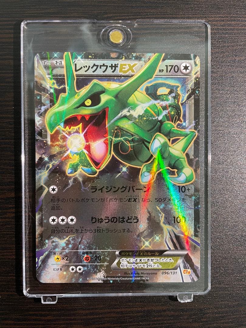 レックウザEX CP4 096/131プレミアムチャンピオンパックセンタリング◎